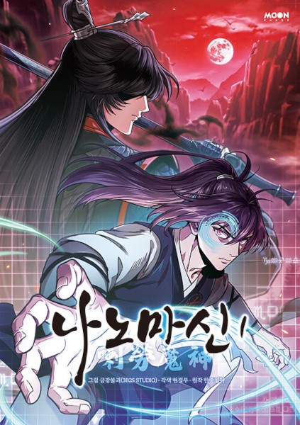 Nano Machine cover