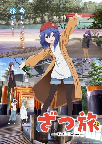 Zatsu Tabi: That's Journey poster