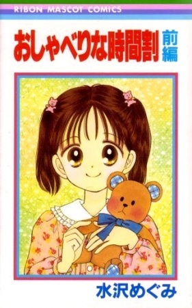 Oshaberi na Jikanwari cover