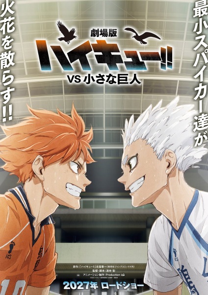 Haikyuu!! Movie: vs. Chiisana Kyojin poster