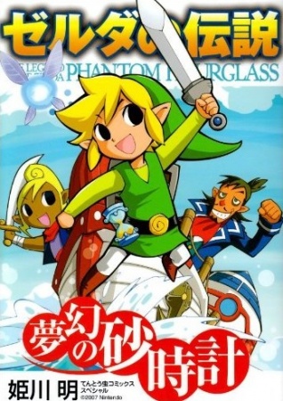 Zelda no Densetsu: Mugen no Sunadokei cover