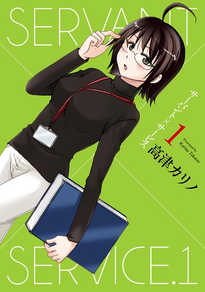 Servant x Service cover