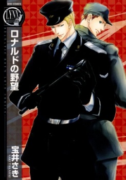 Ronald no Yabou cover