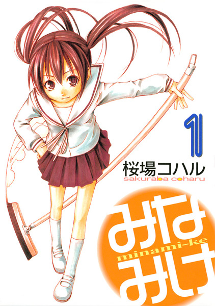 Minami-ke cover