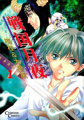 Sengoku Tsukiyo cover
