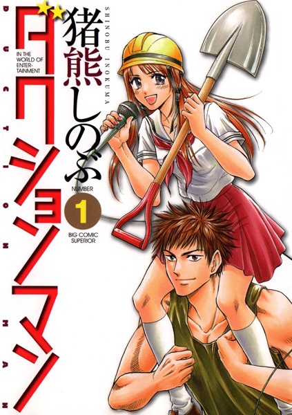 Duction Man cover