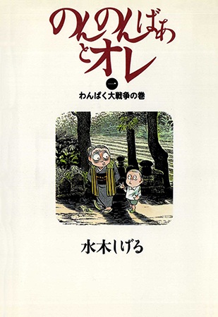 Nonnonbaa to Ore cover