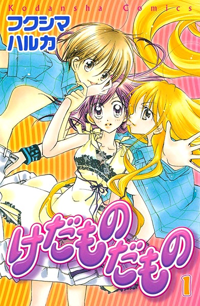 Kedamono Damono cover