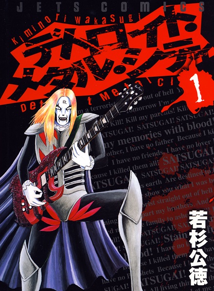 Detroit Metal City cover