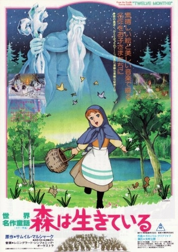 Sekai Meisaku Douwa: Mori wa Ikiteiru poster