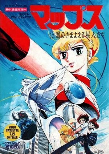 MAPS: Densetsu no Samayoeru Seijin-tachi poster