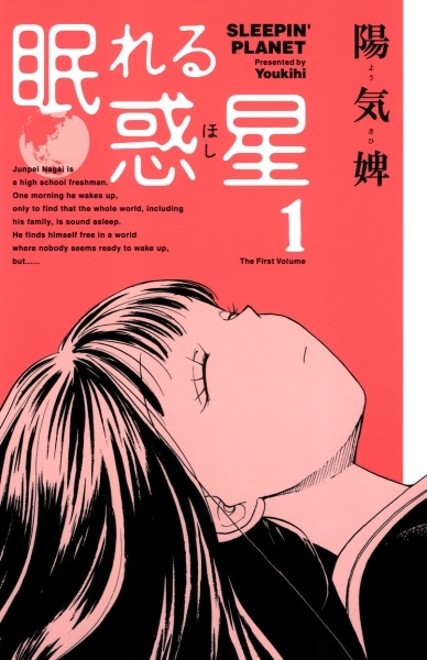 Nemureru Hoshi cover