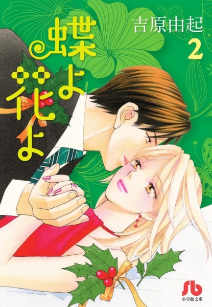 Chou yo Hana yo cover