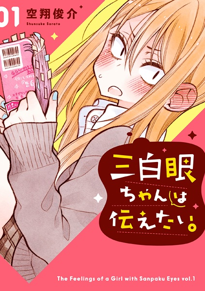 The Girl with the Sanpaku Eyes cover