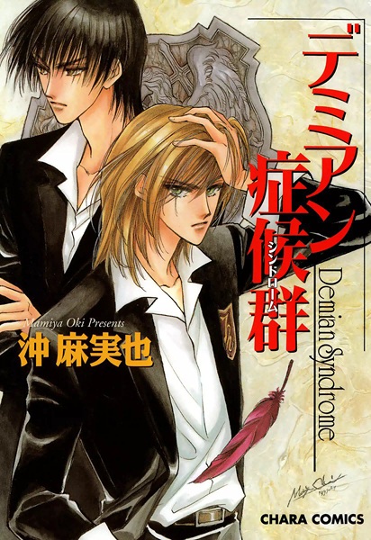 Demian Syndrome cover