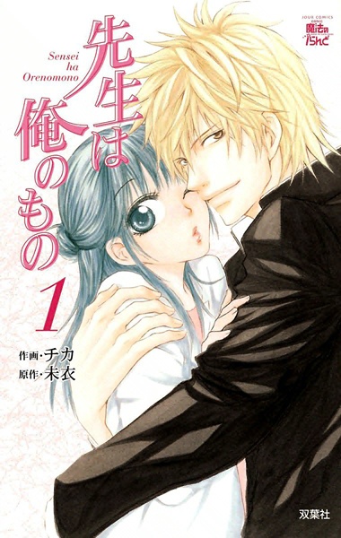 Sensei wa Ore no Mono cover