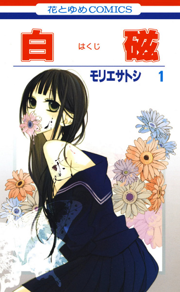 Hakuji cover