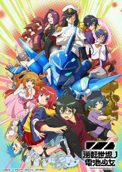 Gyakuten Sekai no Denchi Shoujo poster