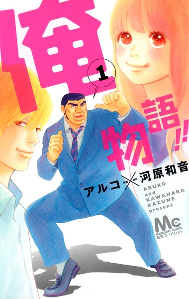 My Love Story!! cover