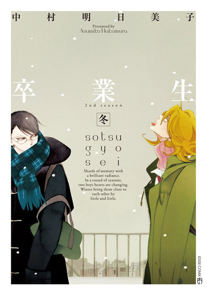 Classmates: Sotsu gyo sei cover