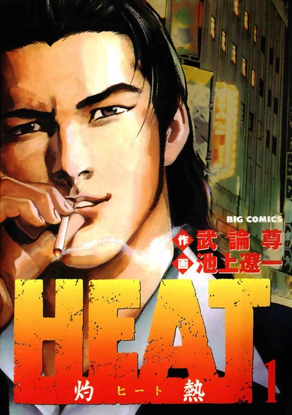 Heat cover