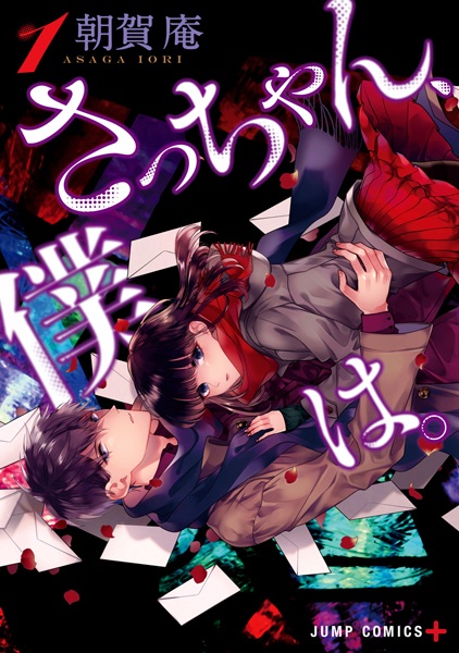 Sacchan, Boku wa. cover