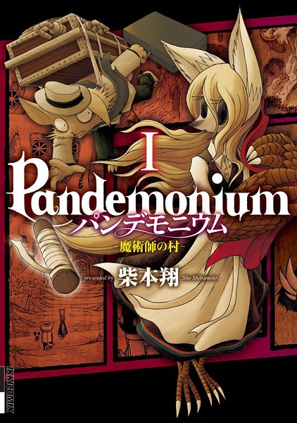 Pandemonium: Majutsushi no Mura cover