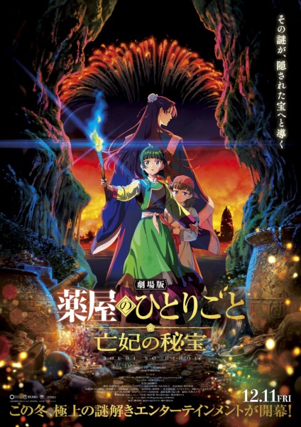 The Apothecary Diaries Movie poster