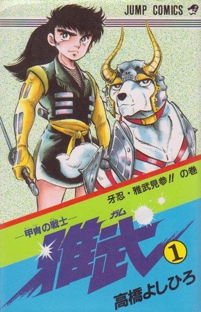 Kacchu no Senshi Gamu! cover