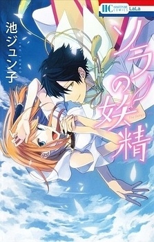 Sora no Yousei cover