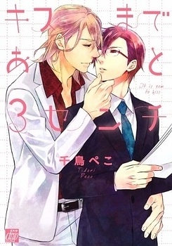 Kiss made Ato 3 cm cover