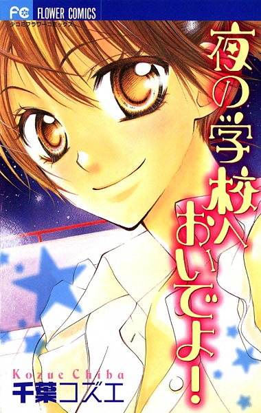 Yoru no Gakkou e Oide yo! cover