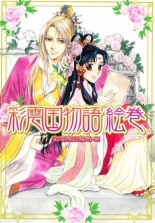 Saiunkoku Monogatari cover