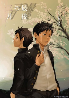 Saigo no Sangatsu cover