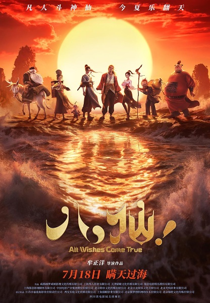 All Wishes Come True poster