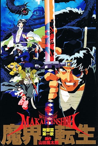 Ninja Resurrection poster