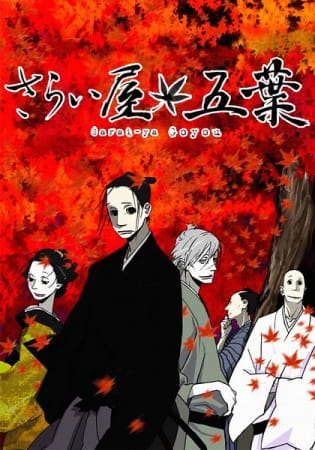 Saraiya Goyou poster