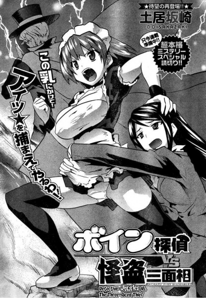 Boin Tantei vs. Kaitou Sanmensou cover