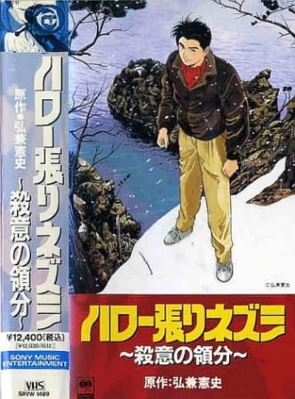 Hello Harinezumi: Satsui no Ryoubun poster