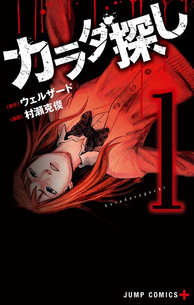Karadasagashi cover