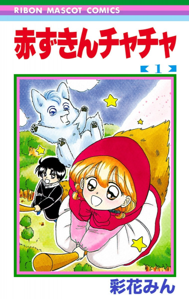 Akazukin Chacha cover