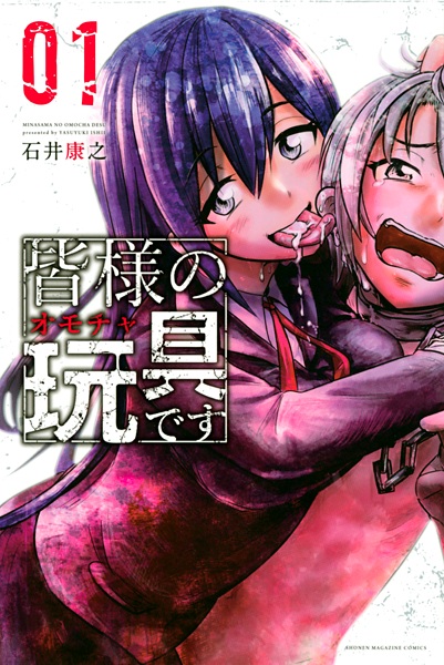 Minasama no Omocha desu cover