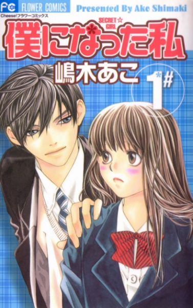 Boku ni Natta Watashi cover