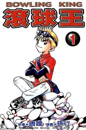 Bowling King cover