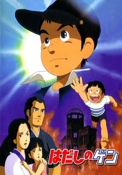 Hadashi no Gen poster