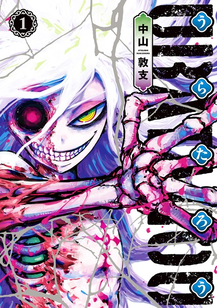 Uratarou cover
