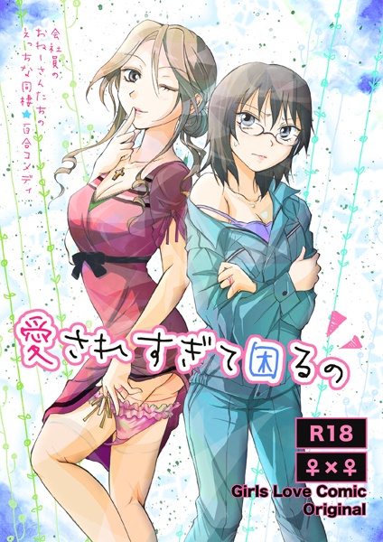 Aisaresugite Komaru no cover