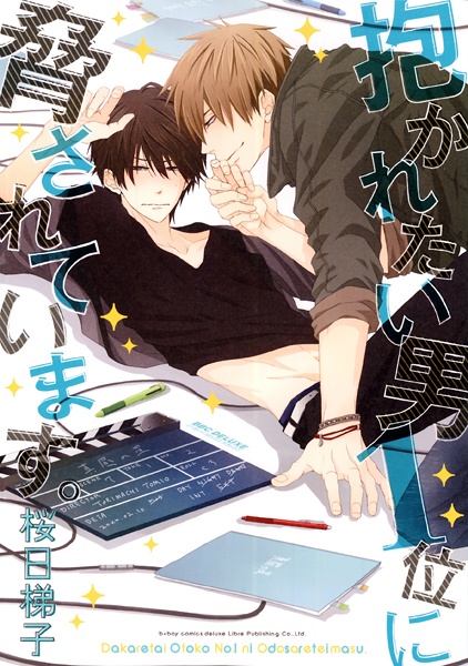 Dakaretai Otoko 1-i ni Odosarete Imasu. cover