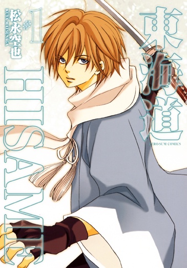 Toukaidou Hisame cover