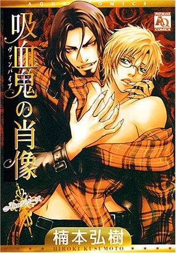 Vampire no Shouzou cover